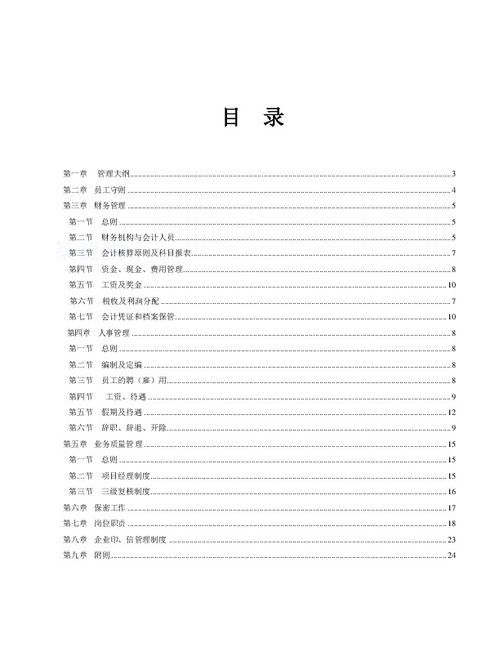 企業(yè)管理制度 構(gòu)建高效運(yùn)營的基石